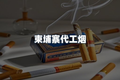 越南香烟系列